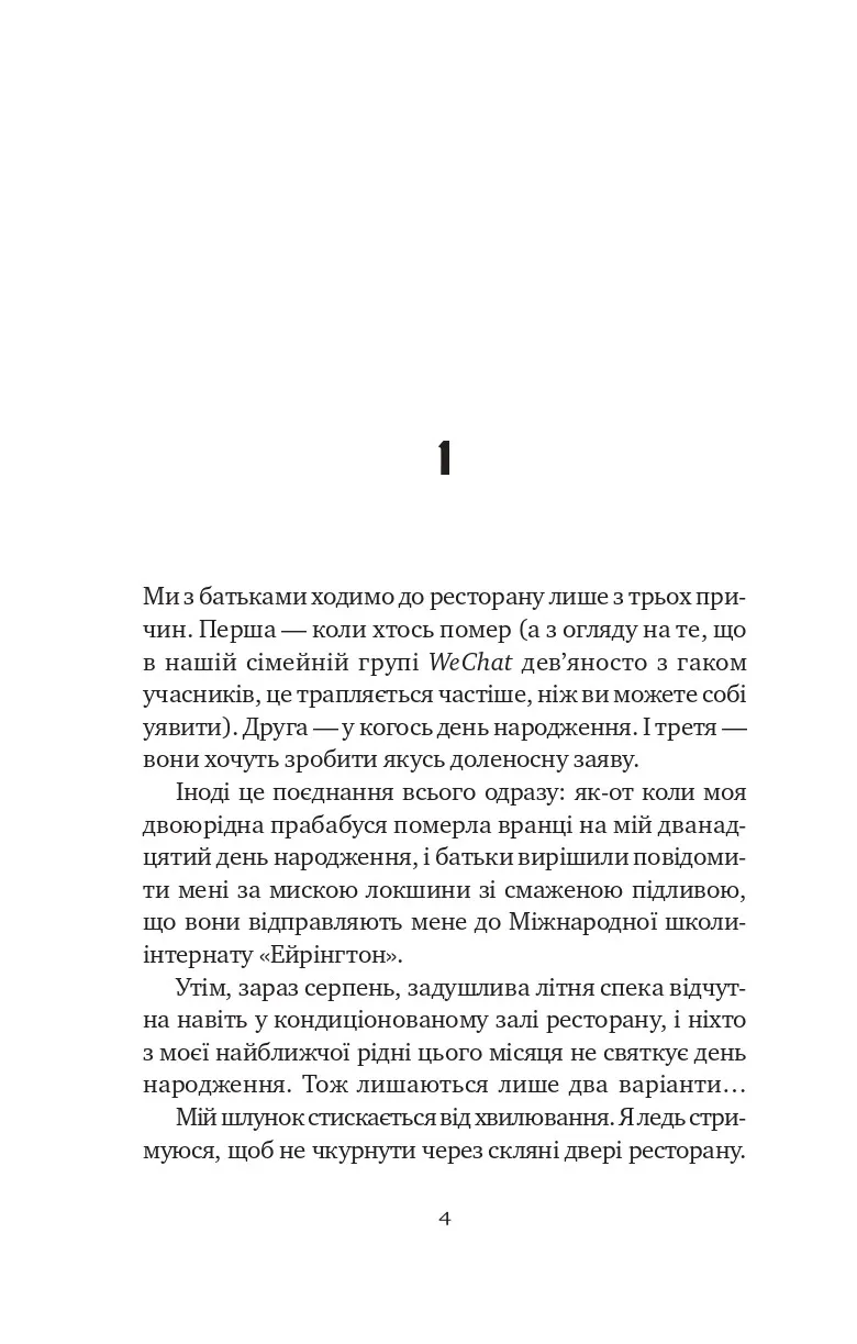 Книга "Лян Е. Якби ви могли побачити Еліс" (у) (8228) 2
