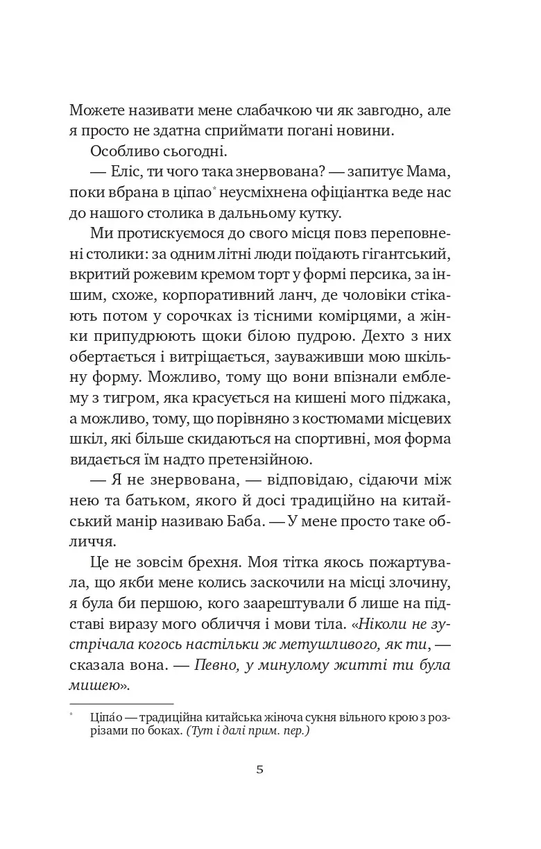 Книга "Лян Е. Якби ви могли побачити Еліс" (у) (8228) 3