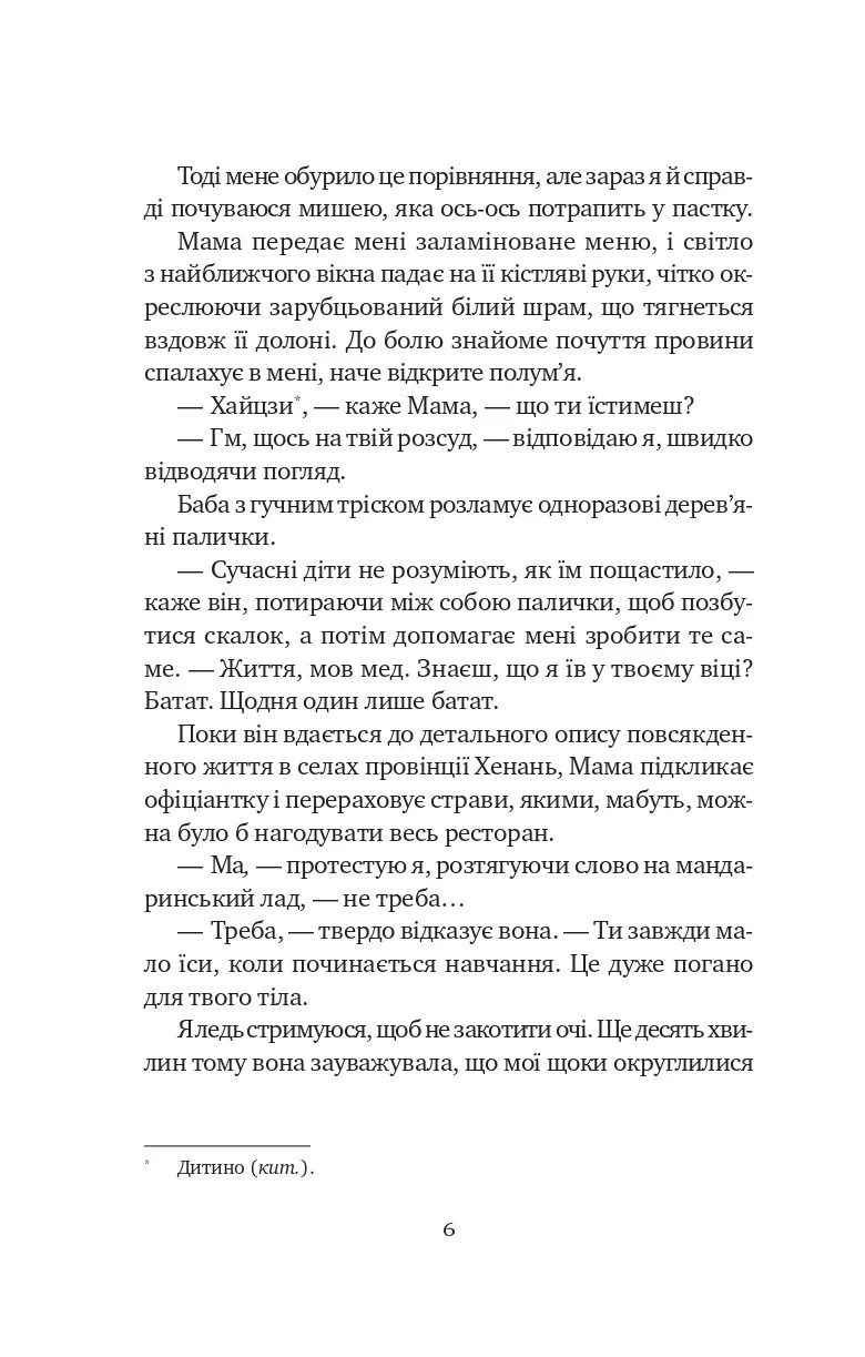 Книга "Лян Е. Якби ви могли побачити Еліс" (у) (8228) 4