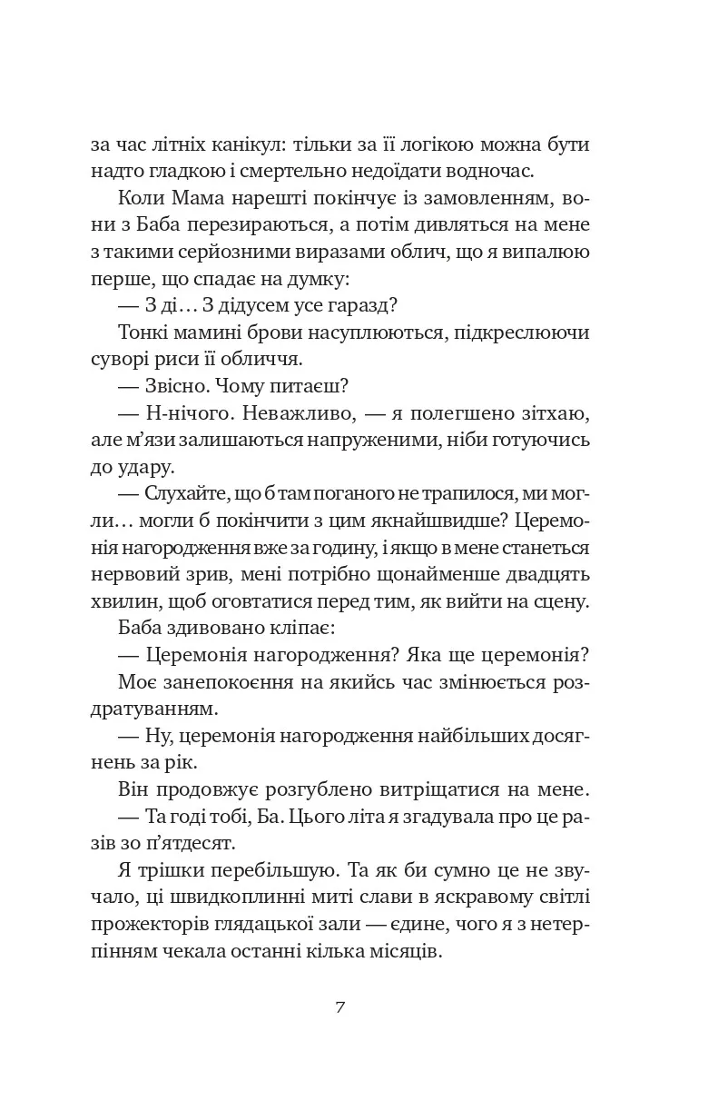 Книга "Лян Е. Якби ви могли побачити Еліс" (у) (8228) 5