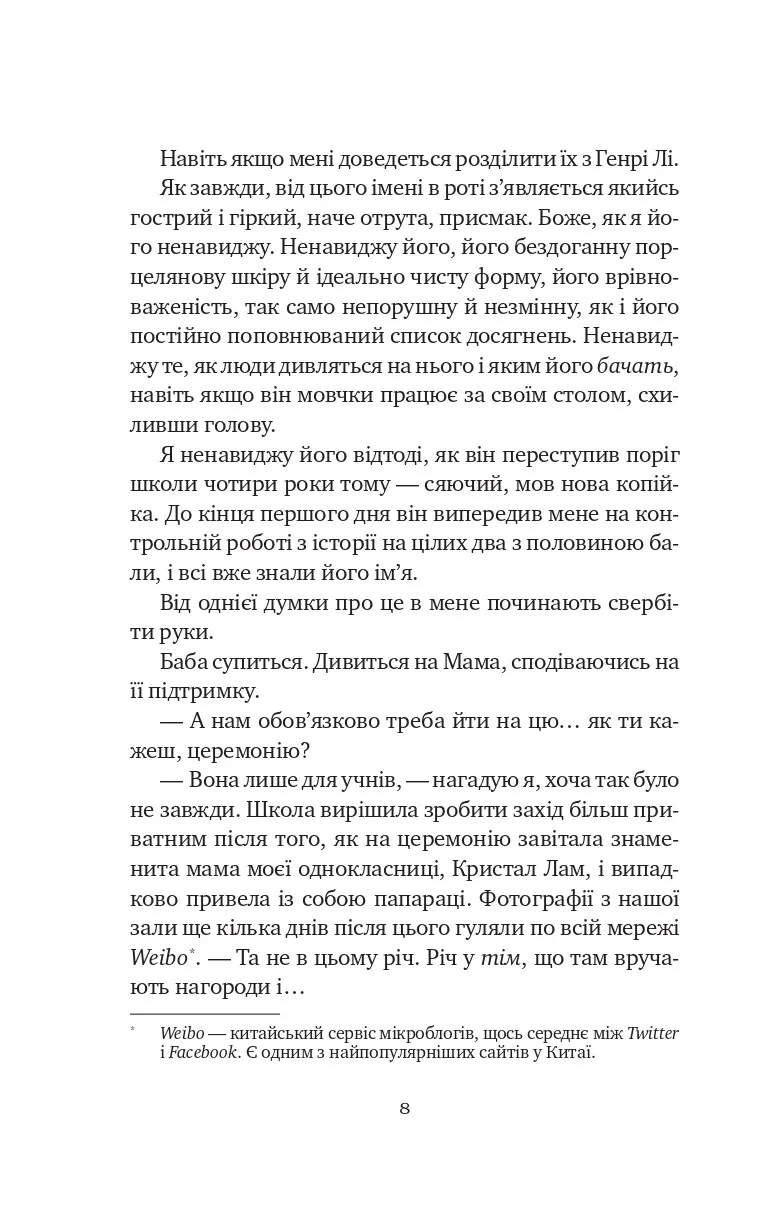 Книга "Лян Е. Якби ви могли побачити Еліс" (у) (8228) 6