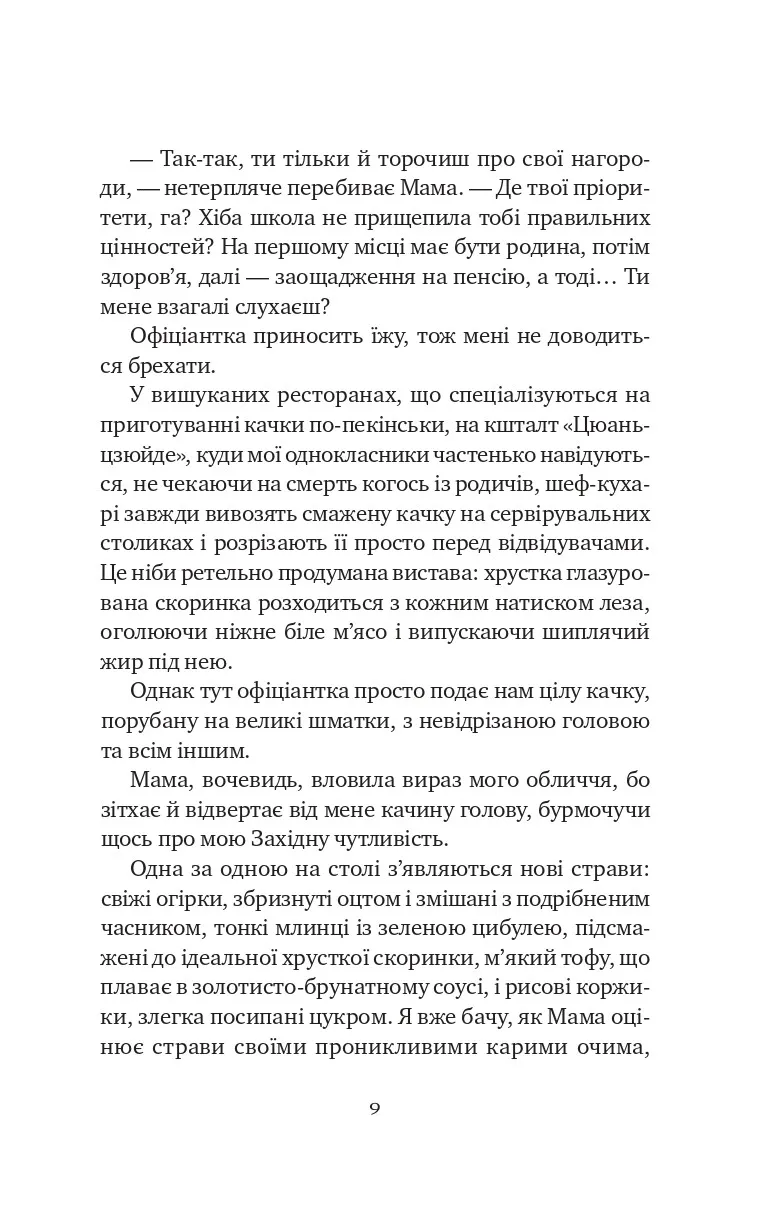 Книга "Лян Е. Якби ви могли побачити Еліс" (у) (8228) 7