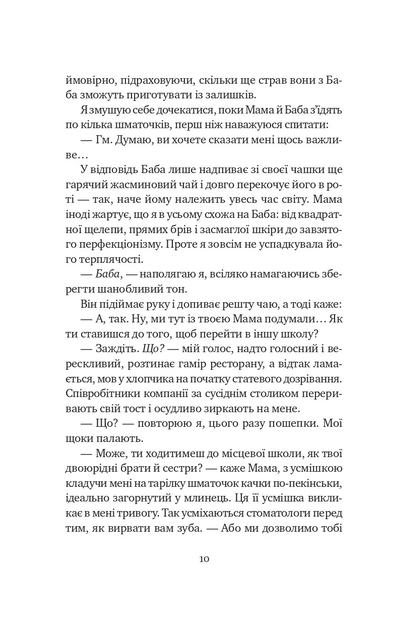Книга "Лян Е. Якби ви могли побачити Еліс" (у) (8228) 8