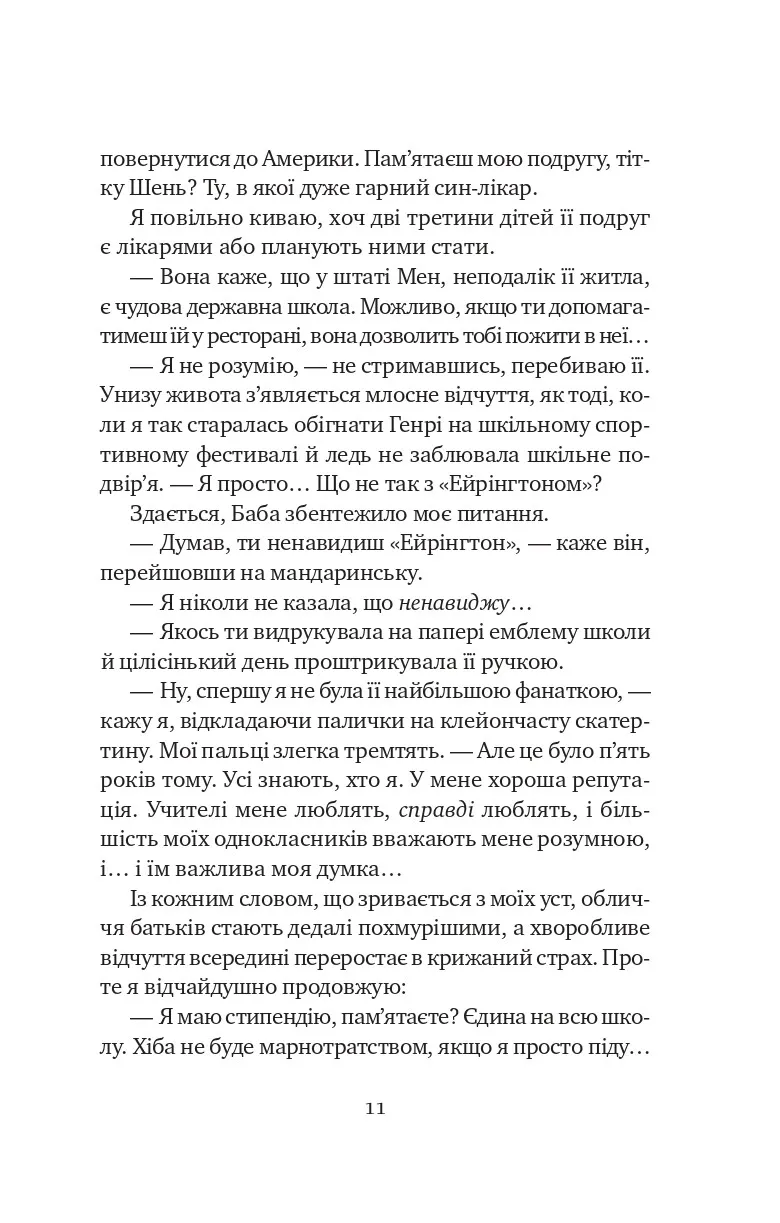 Книга "Лян Е. Якби ви могли побачити Еліс" (у) (8228) 9