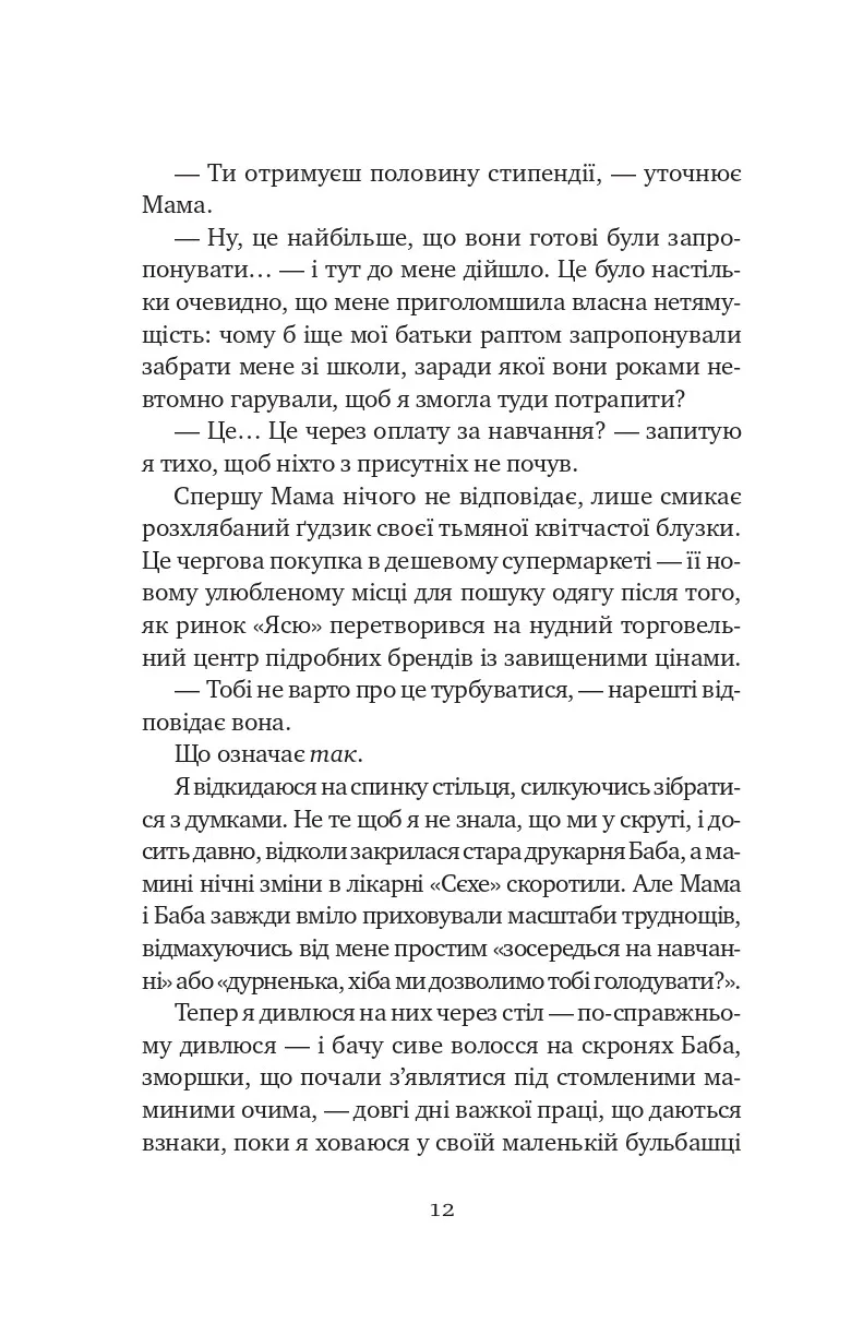 Книга "Лян Е. Якби ви могли побачити Еліс" (у) (8228) 10