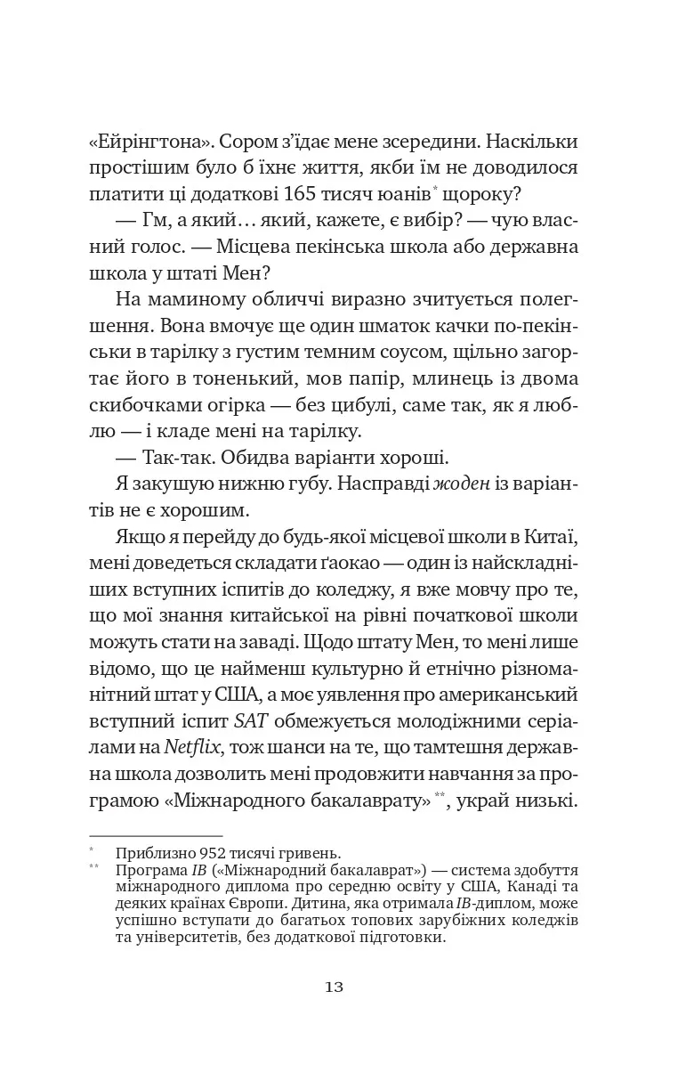 Книга "Лян Е. Якби ви могли побачити Еліс" (у) (8228) 11