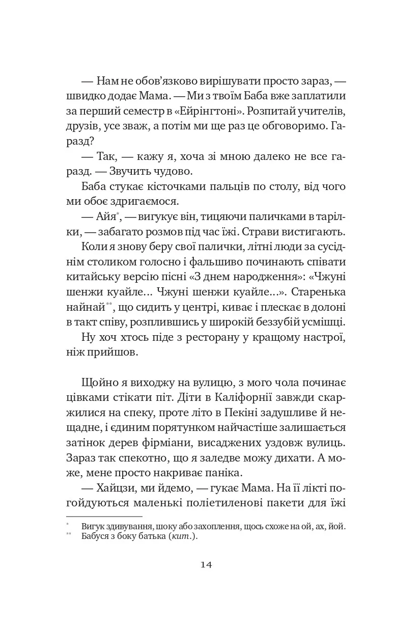 Книга "Лян Е. Якби ви могли побачити Еліс" (у) (8228) 12
