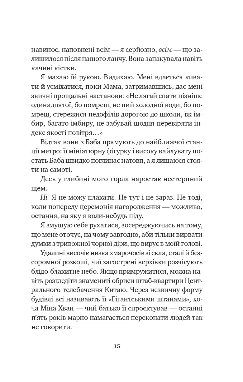 Книга "Лян Е. Якби ви могли побачити Еліс" (у) (8228) 13