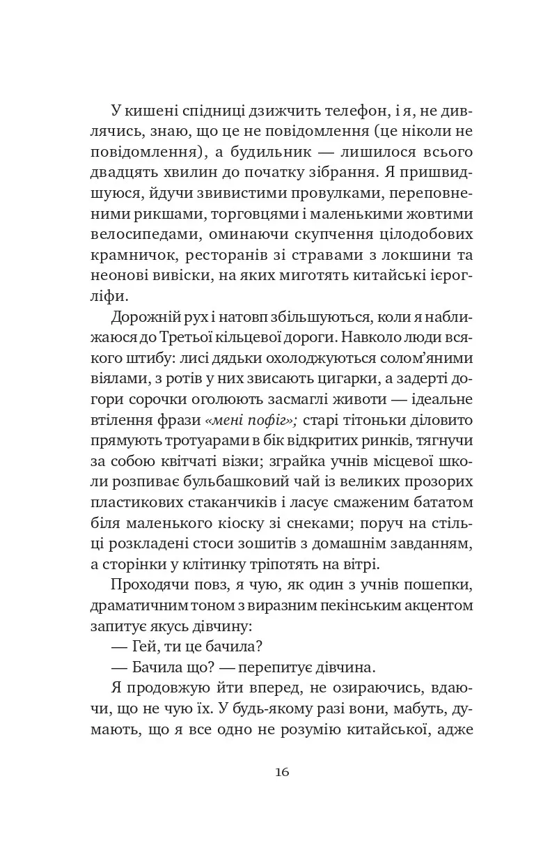 Книга "Лян Е. Якби ви могли побачити Еліс" (у) (8228) 14