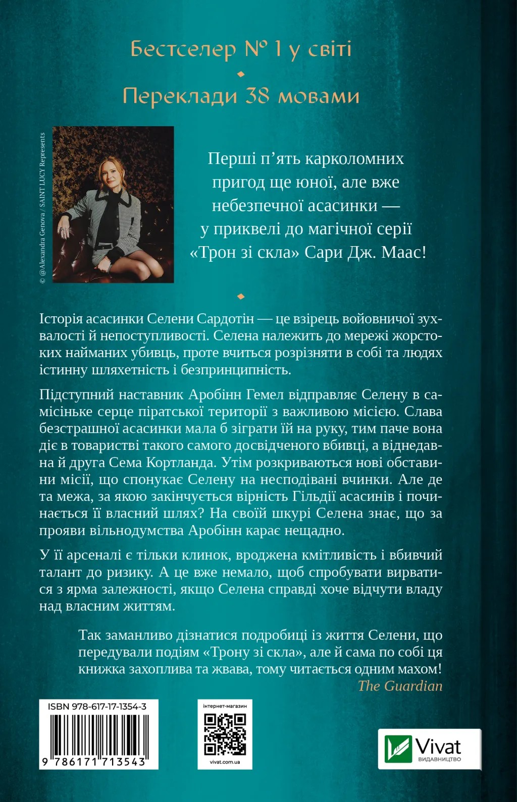 Книга "Маас Сара. Клинок асасинки" (у) (3543) 1