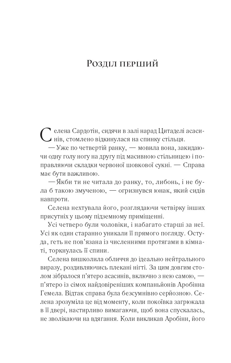 Книга "Маас Сара. Клинок асасинки" (у) (3543) 2
