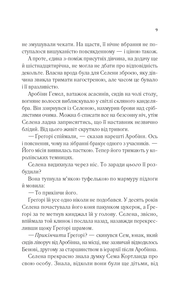 Книга "Маас Сара. Клинок асасинки" (у) (3543) 3