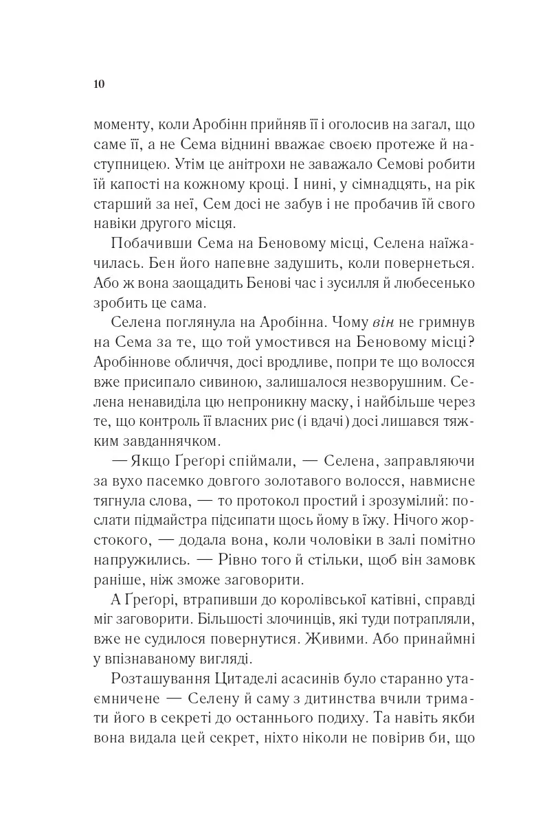 Книга "Маас Сара. Клинок асасинки" (у) (3543) 4