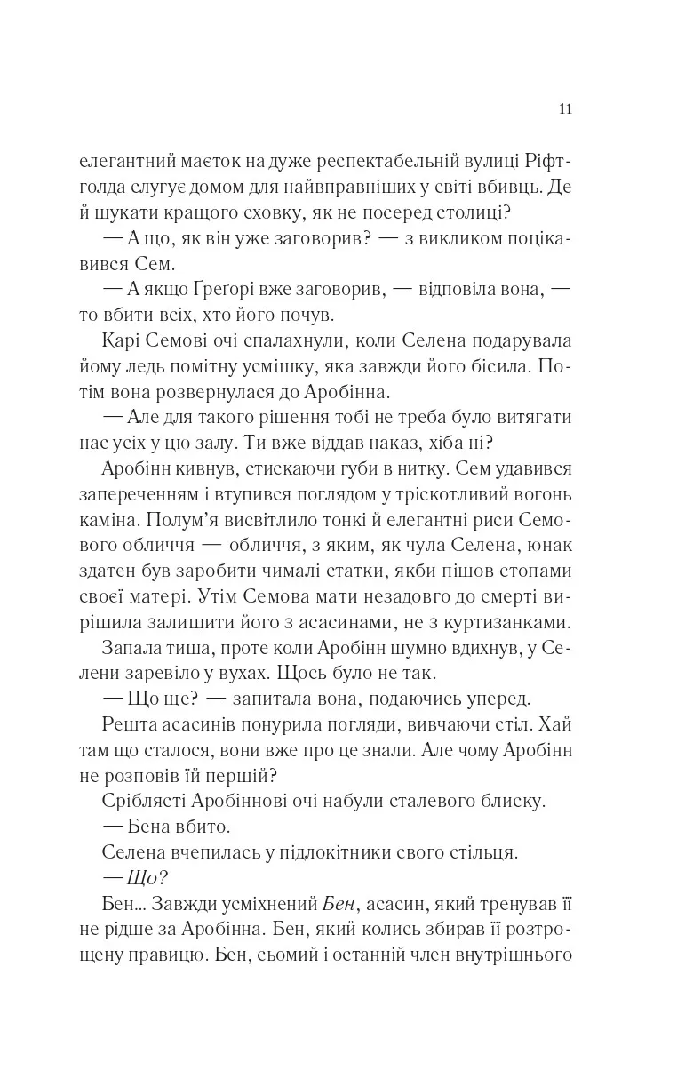 Книга "Маас Сара. Клинок асасинки" (у) (3543) 5