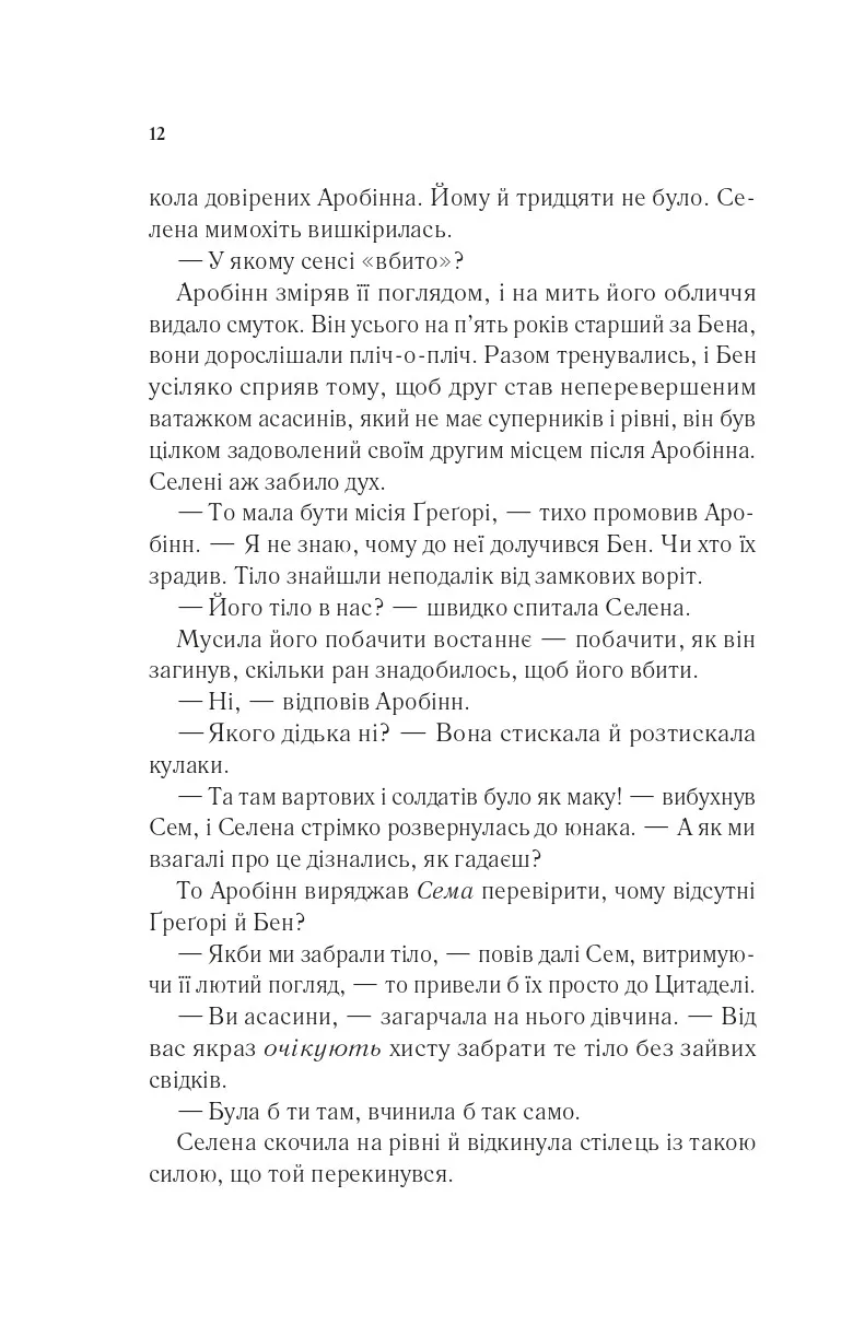 Книга "Маас Сара. Клинок асасинки" (у) (3543) 6