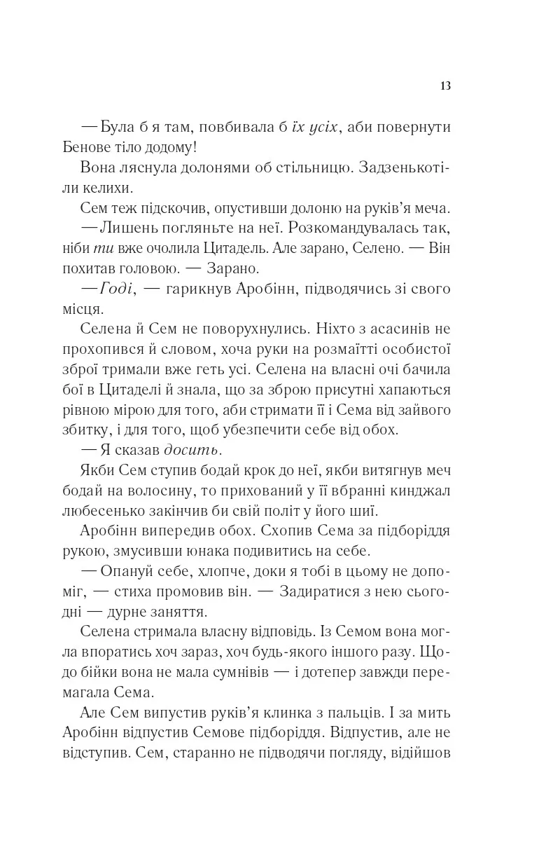 Книга "Маас Сара. Клинок асасинки" (у) (3543) 7