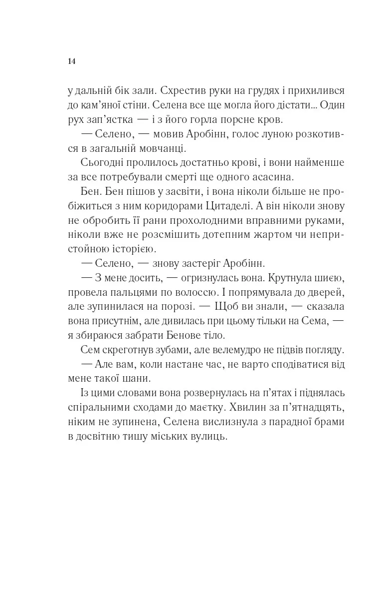 Книга "Маас Сара. Клинок асасинки" (у) (3543) 8