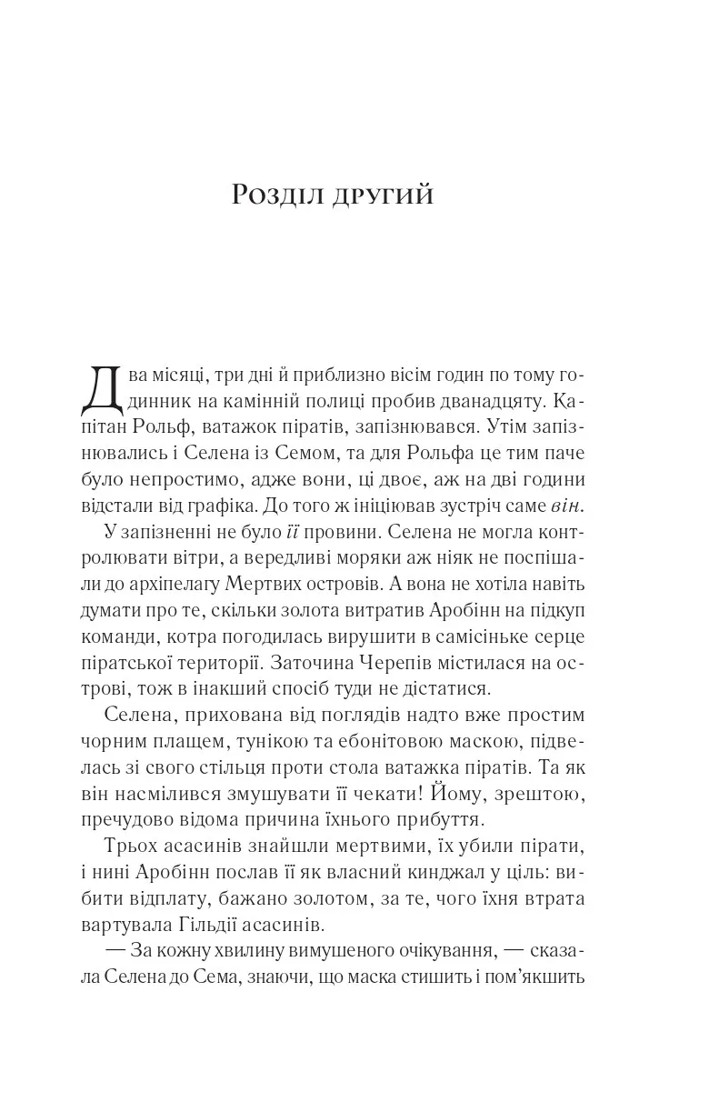 Книга "Маас Сара. Клинок асасинки" (у) (3543) 9