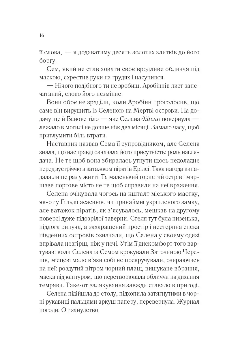 Книга "Маас Сара. Клинок асасинки" (у) (3543) 10