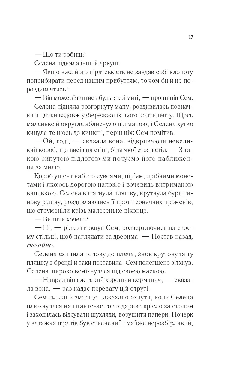 Книга "Маас Сара. Клинок асасинки" (у) (3543) 11