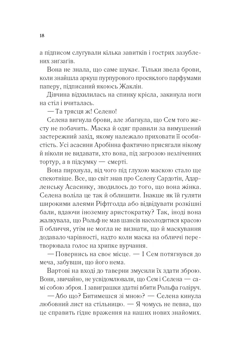 Книга "Маас Сара. Клинок асасинки" (у) (3543) 12