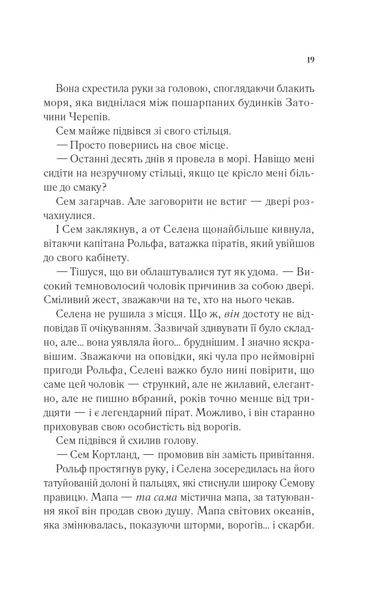 Книга "Маас Сара. Клинок асасинки" (у) (3543) 13