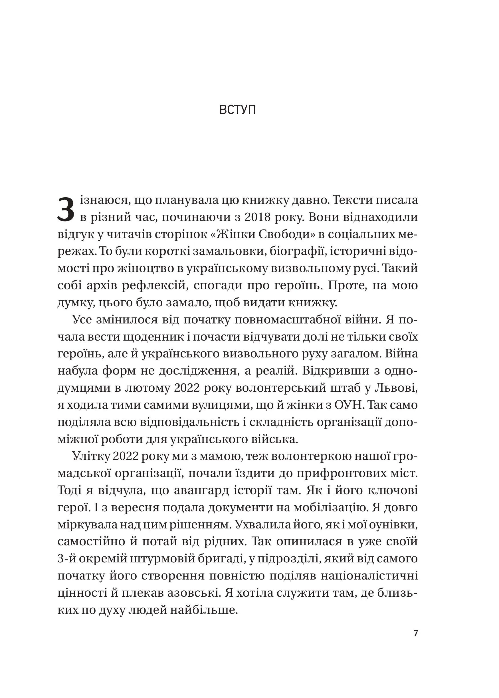 Книга "Мірзаєва М. Жінки свободи" (у) (3506) 2