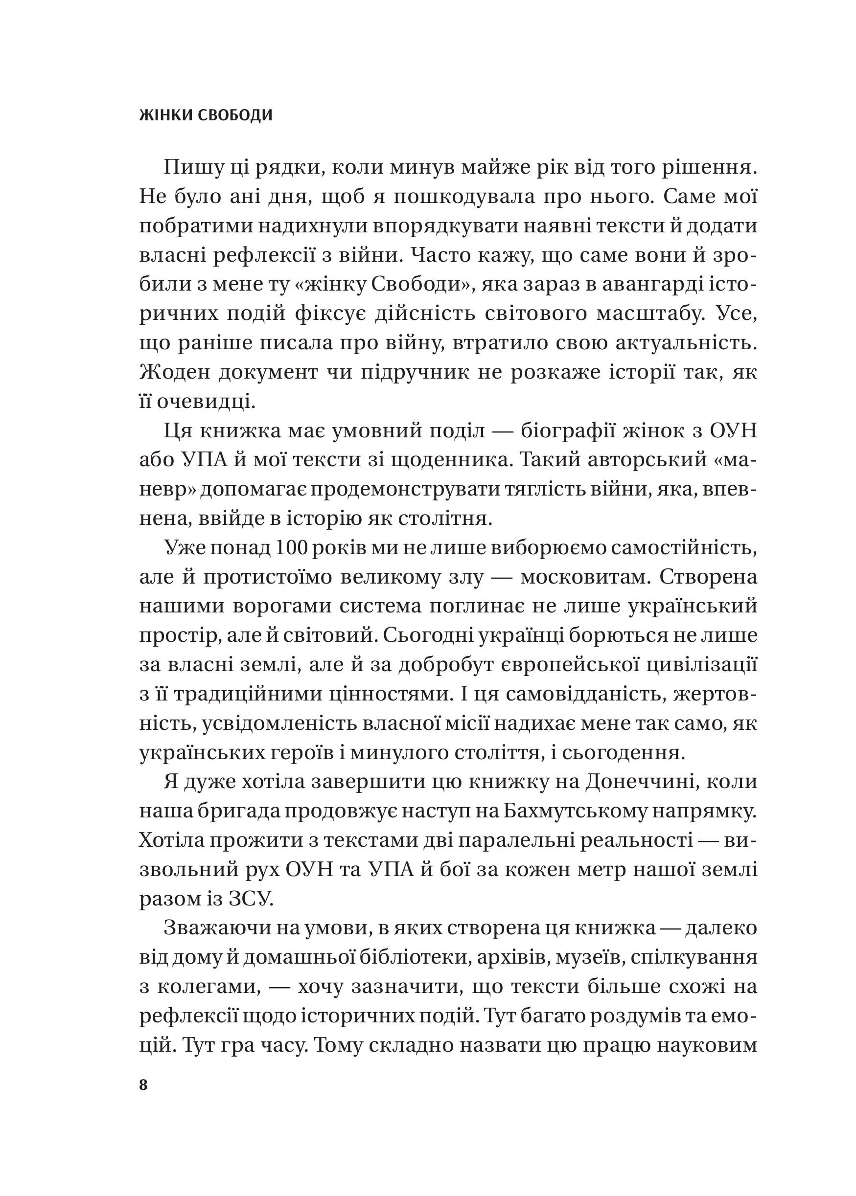 Книга "Мірзаєва М. Жінки свободи" (у) (3506) 3