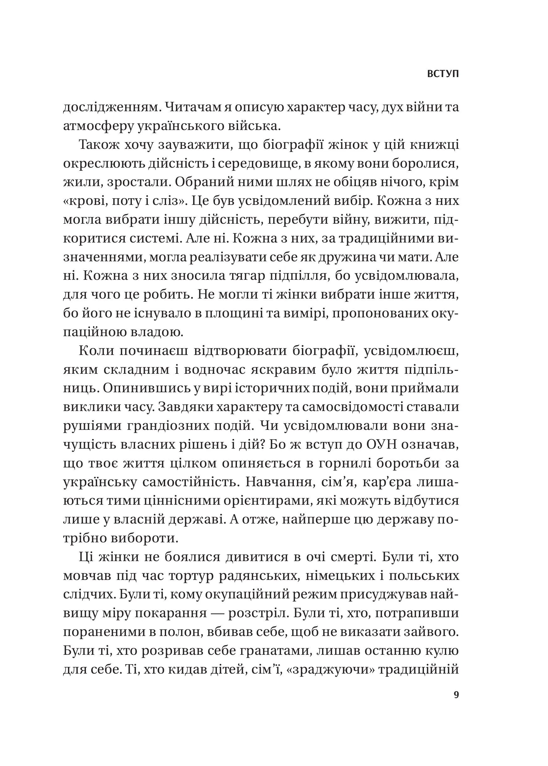 Книга "Мірзаєва М. Жінки свободи" (у) (3506) 4