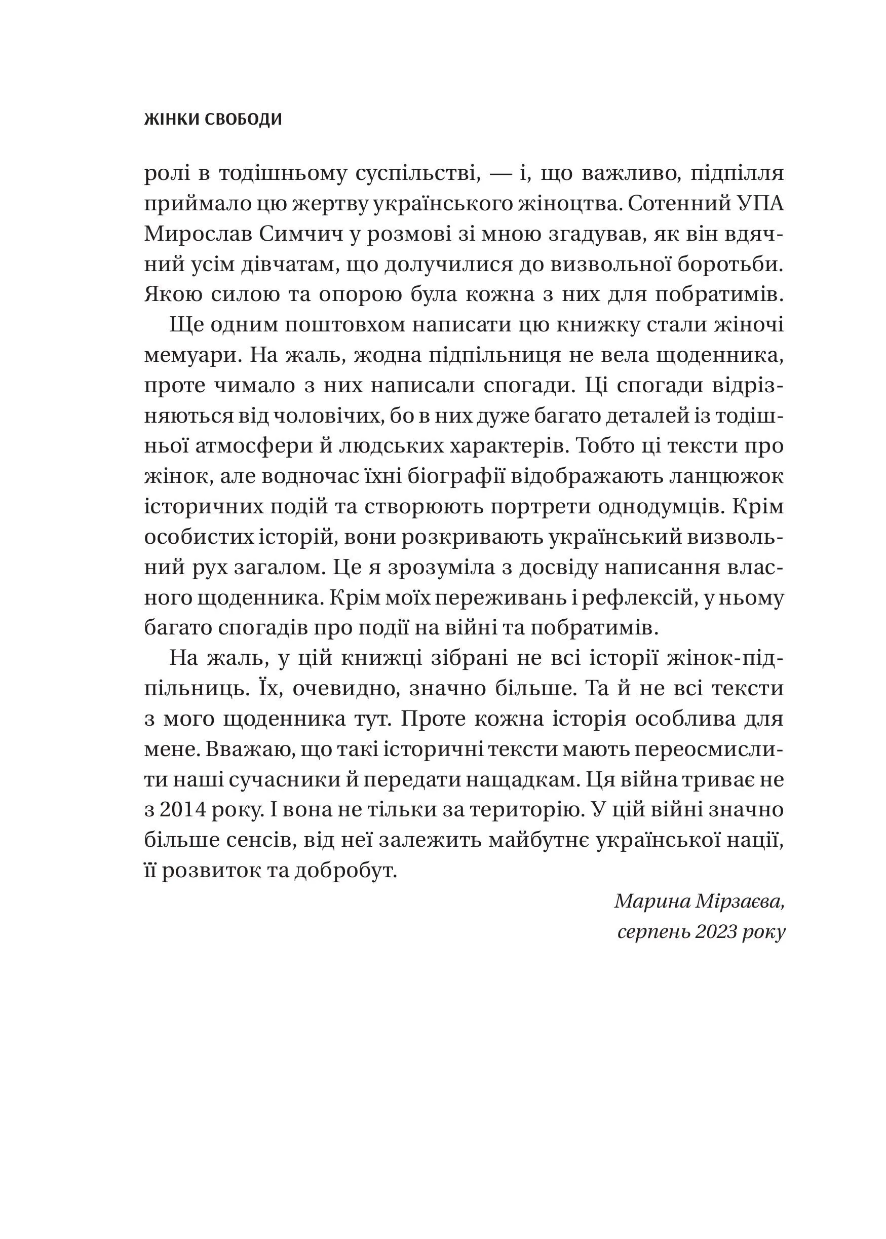 Книга "Мірзаєва М. Жінки свободи" (у) (3506) 5