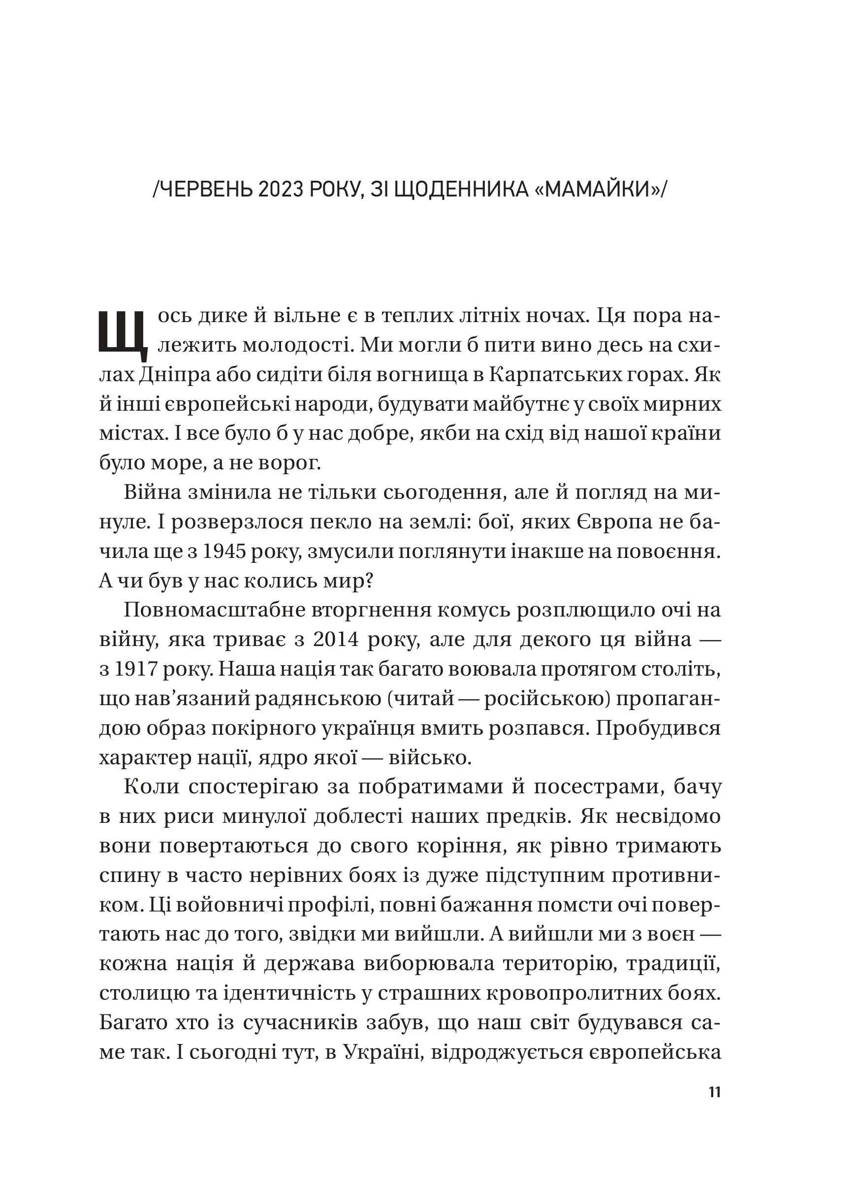 Книга "Мірзаєва М. Жінки свободи" (у) (3506) 6