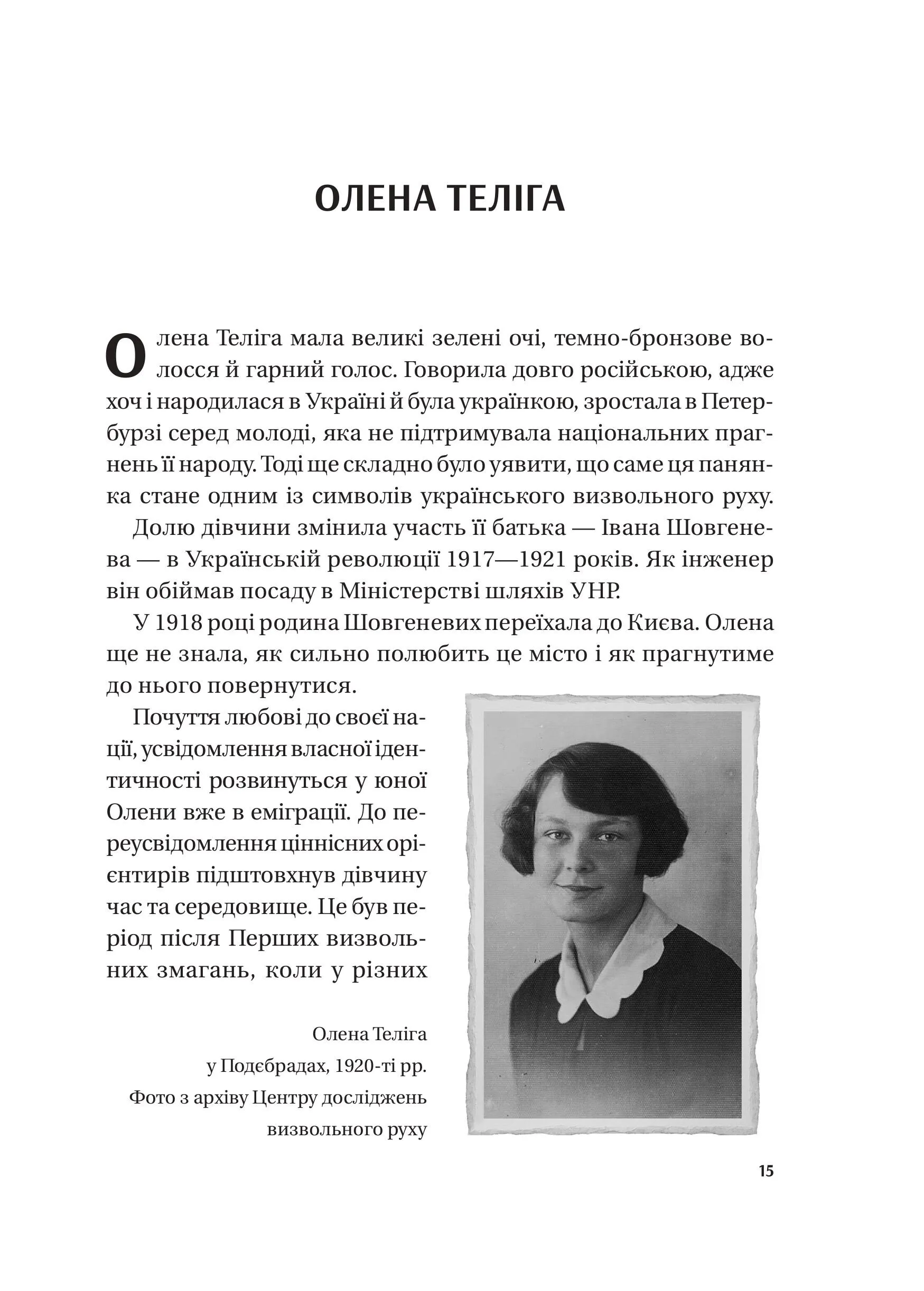 Книга "Мірзаєва М. Жінки свободи" (у) (3506) 10