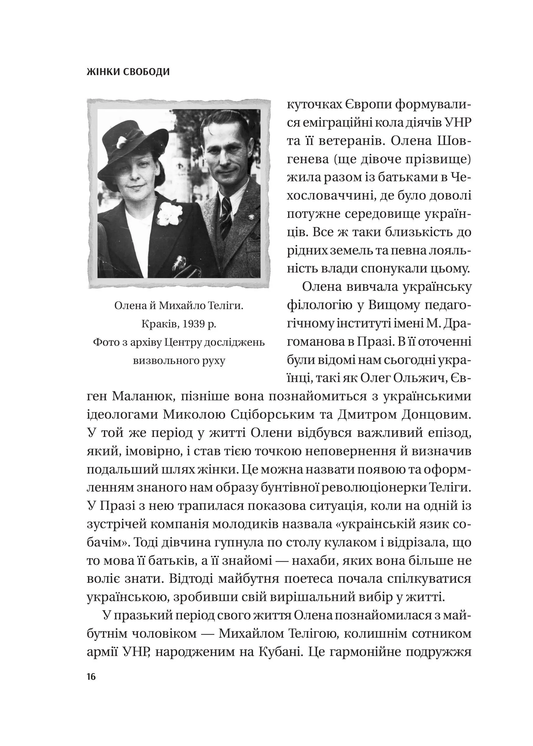 Книга "Мірзаєва М. Жінки свободи" (у) (3506) 11