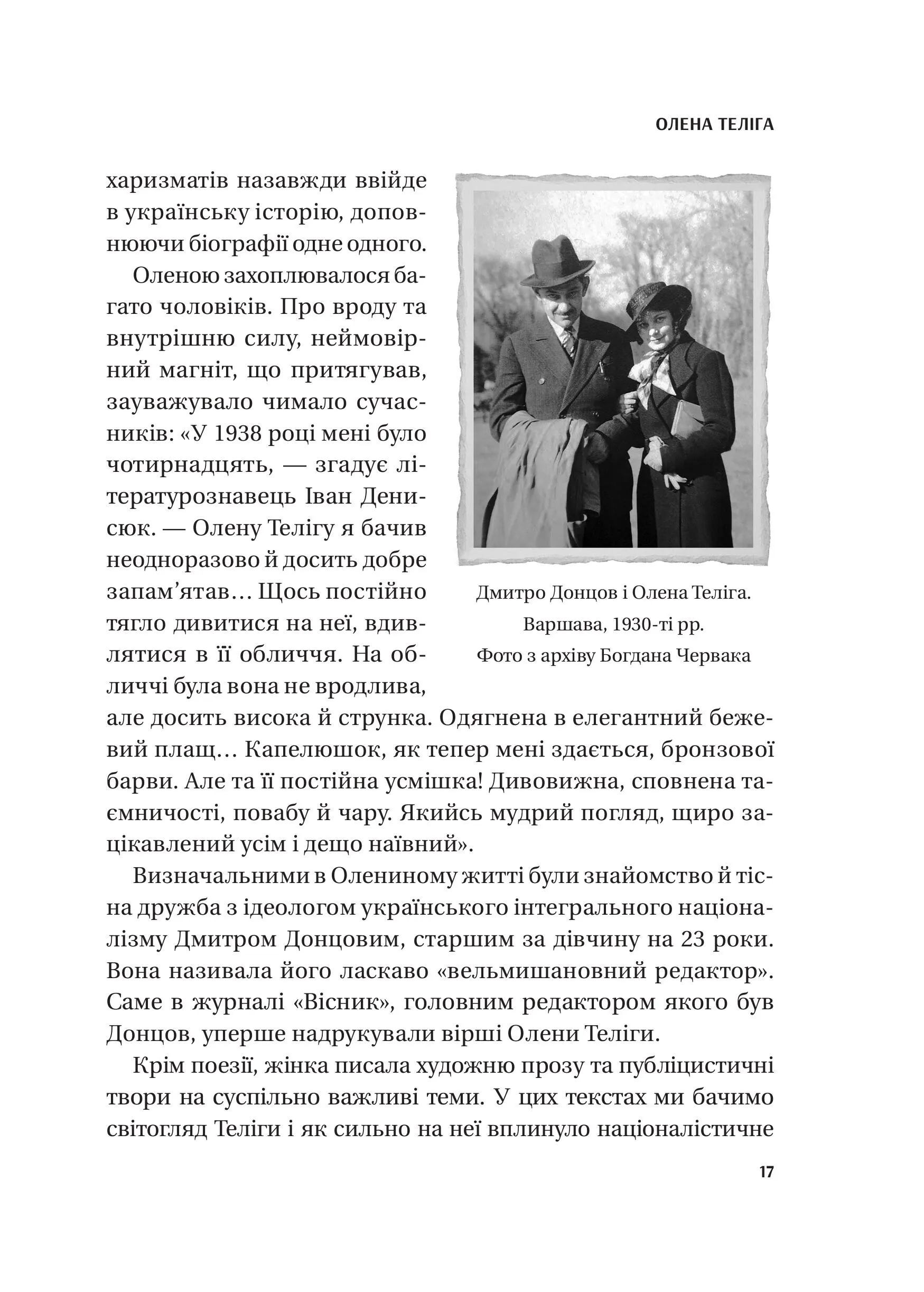 Книга "Мірзаєва М. Жінки свободи" (у) (3506) 12