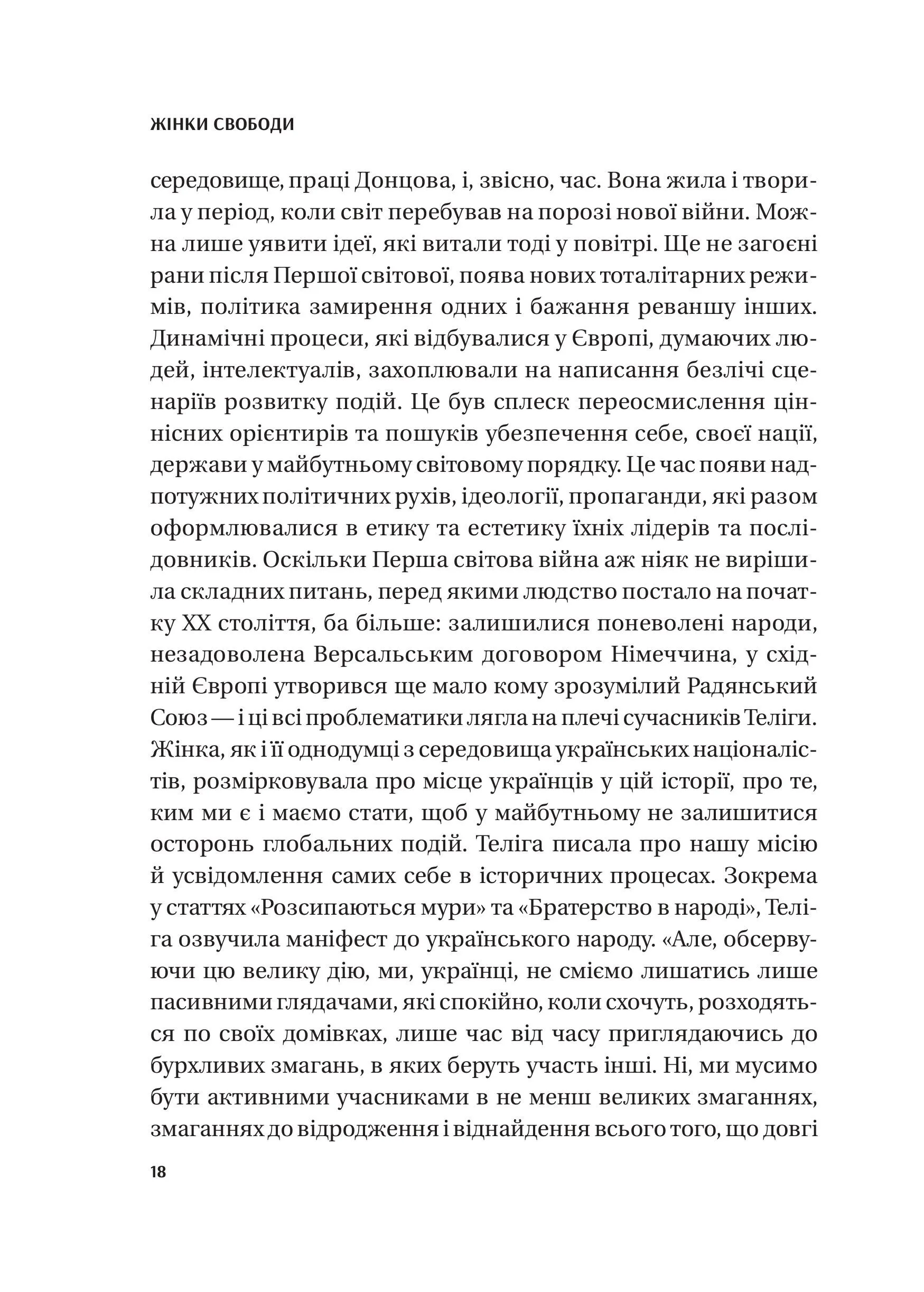 Книга "Мірзаєва М. Жінки свободи" (у) (3506) 13
