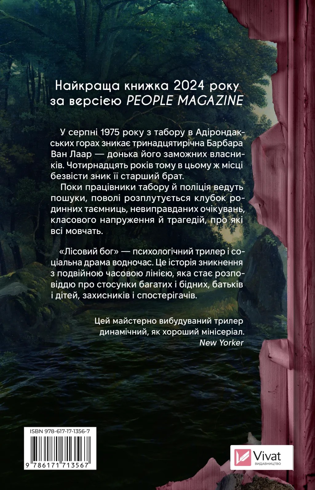 Книга "Мур Л. Лісовий бог" (у) (3567) 1