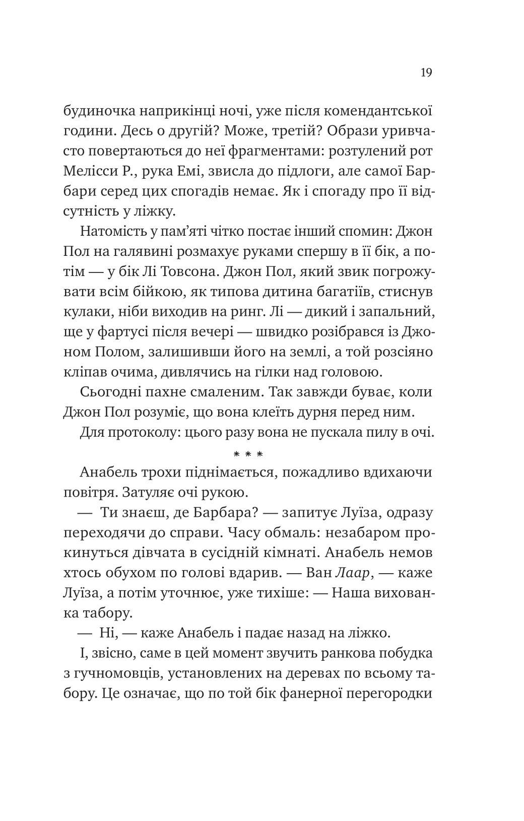 Книга "Мур Л. Лісовий бог" (у) (3567) 9