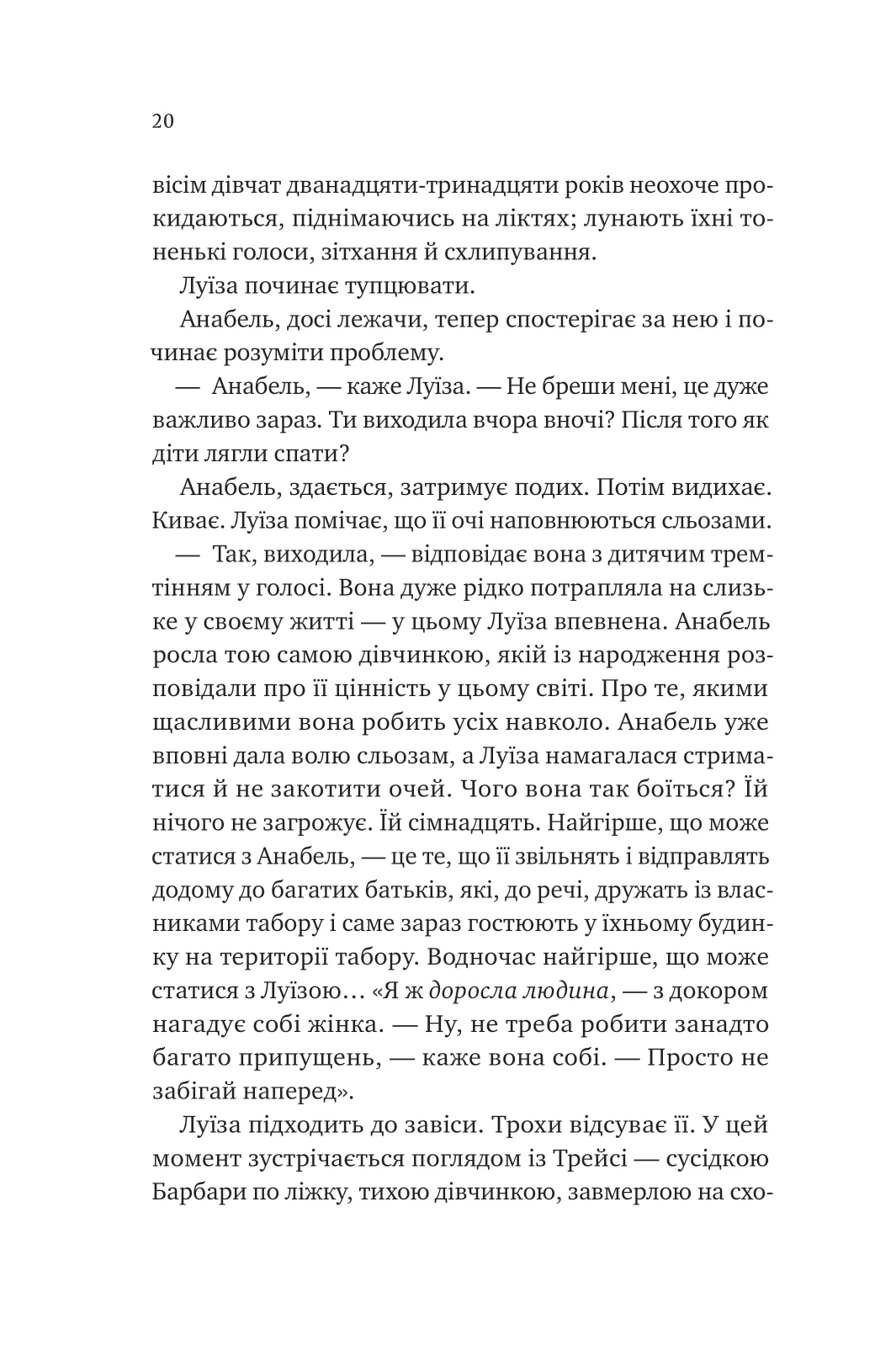 Книга "Мур Л. Лісовий бог" (у) (3567) 10