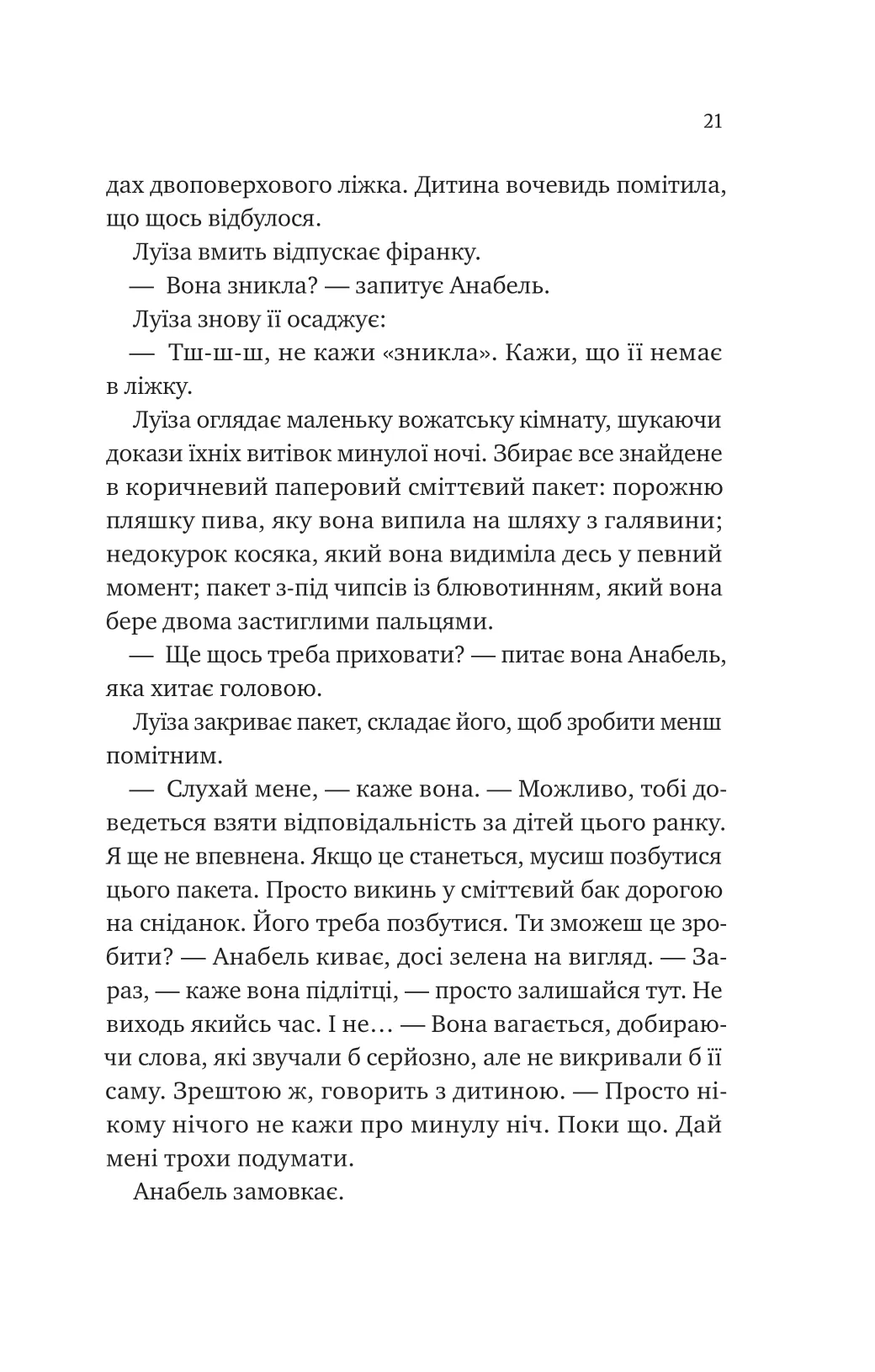 Книга "Мур Л. Лісовий бог" (у) (3567) 11