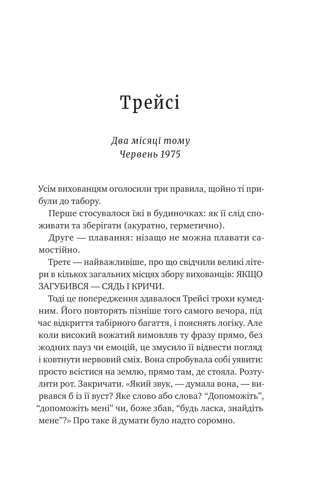 Книга "Мур Л. Лісовий бог" (у) (3567) 13