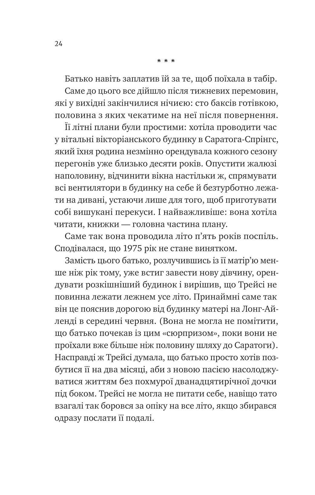 Книга "Мур Л. Лісовий бог" (у) (3567) 14