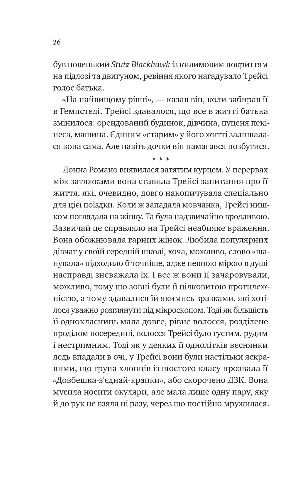 Книга "Мур Л. Лісовий бог" (у) (3567) 16