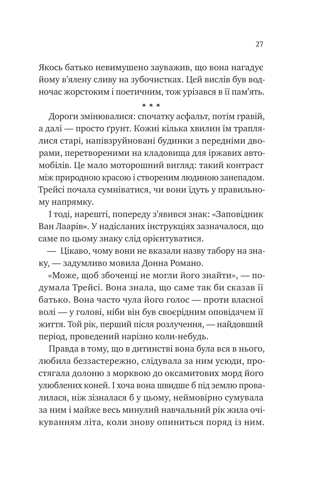 Книга "Мур Л. Лісовий бог" (у) (3567) 17