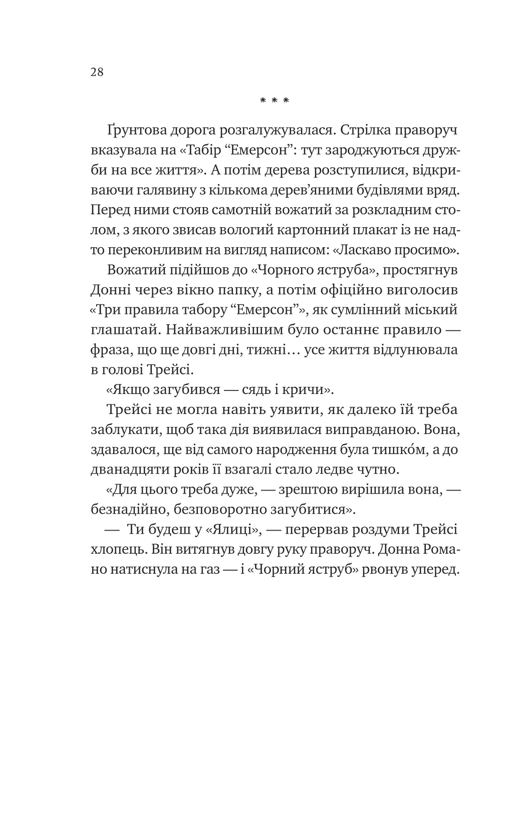 Книга "Мур Л. Лісовий бог" (у) (3567) 18