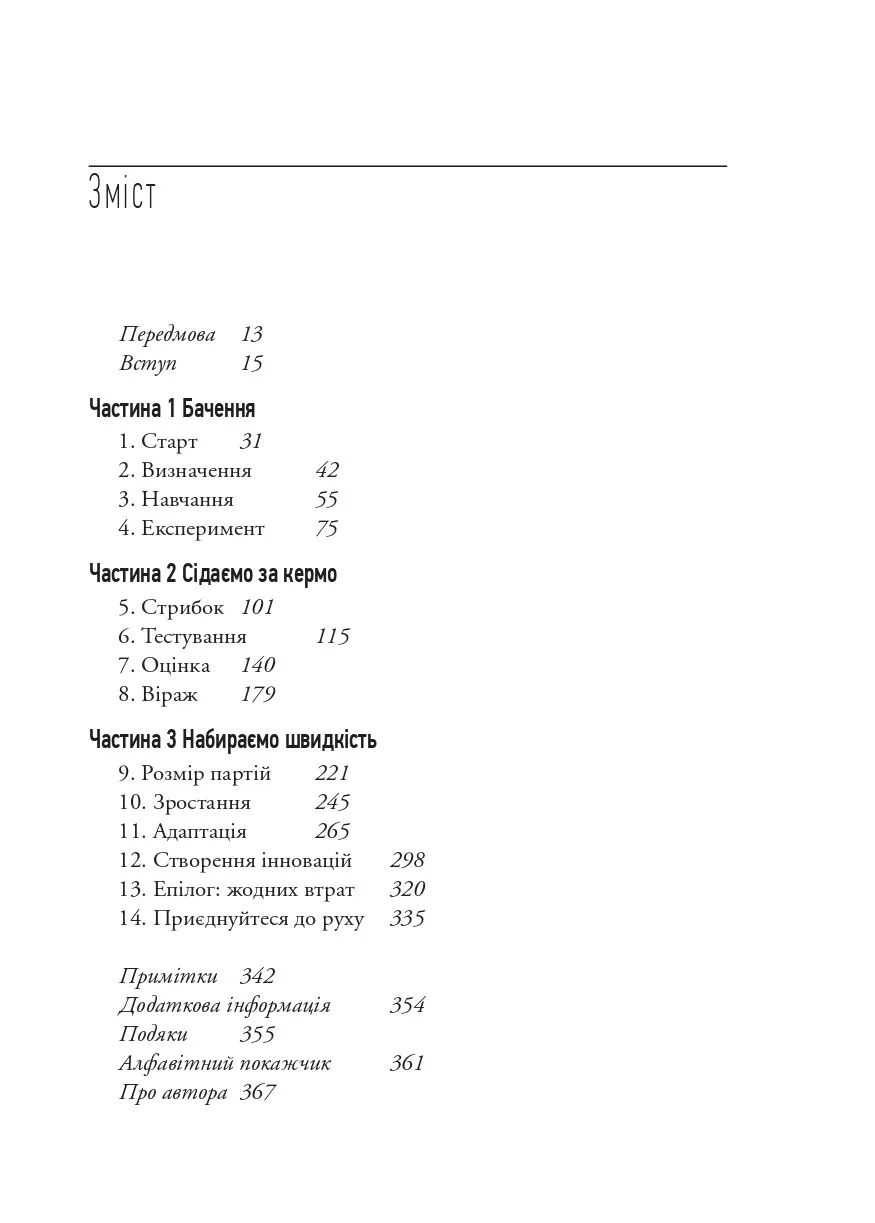 Книга "Ріс Е. Як постійні інновації створюють радикально успішний бізнес. The Lean Startup" (у) (3536) 2