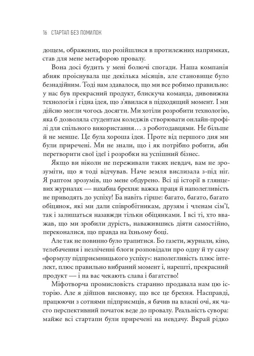 Книга "Ріс Е. Як постійні інновації створюють радикально успішний бізнес. The Lean Startup" (у) (3536) 6