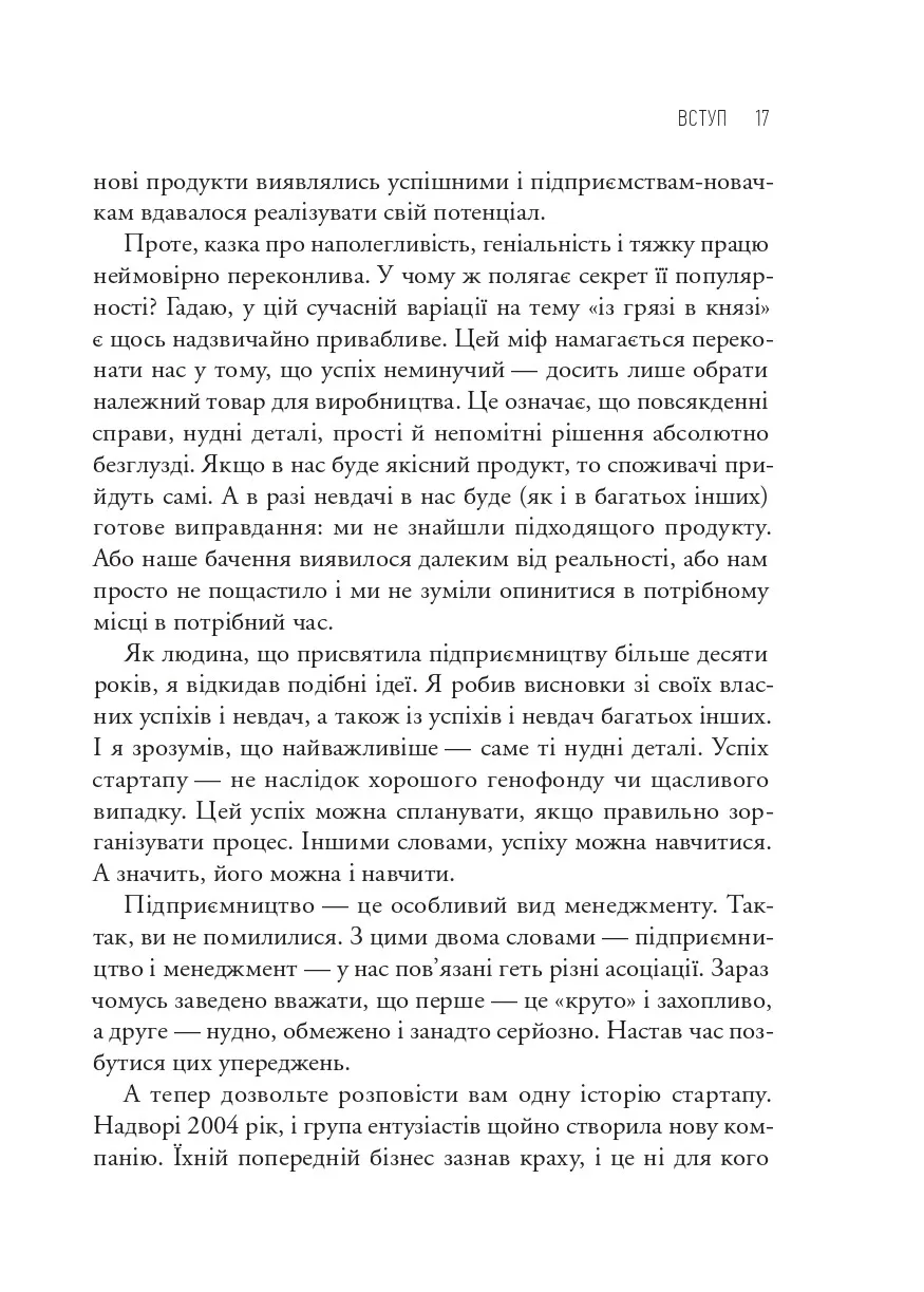 Книга "Ріс Е. Як постійні інновації створюють радикально успішний бізнес. The Lean Startup" (у) (3536) 7