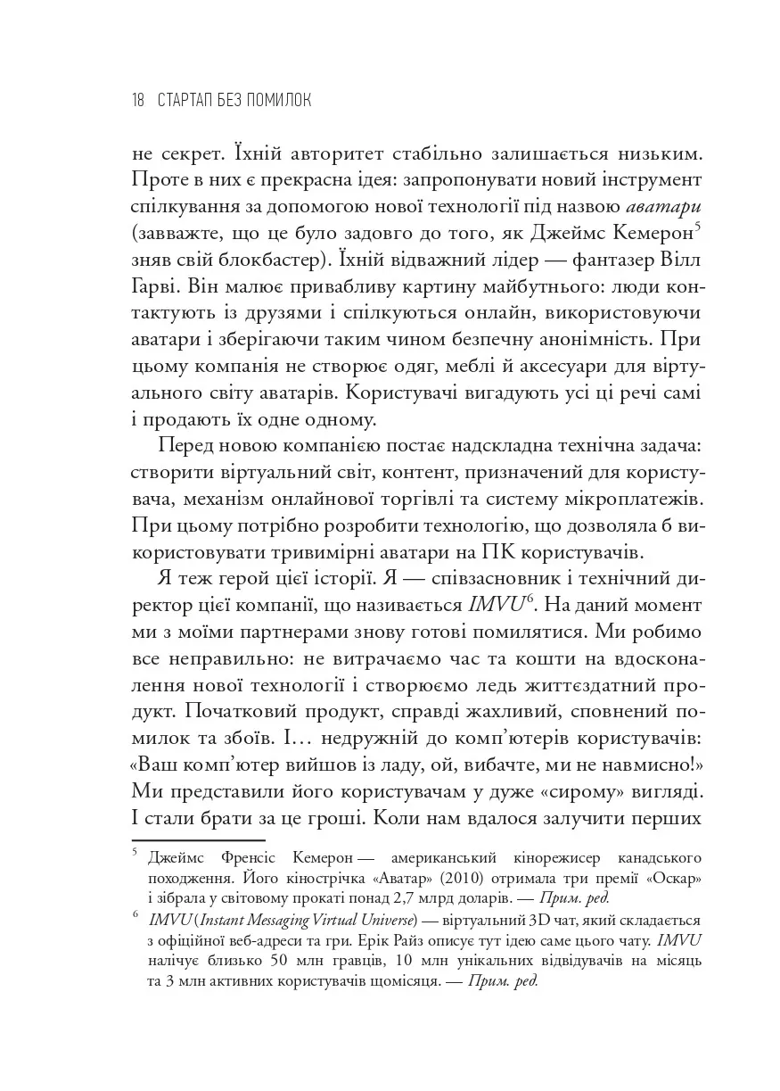 Книга "Ріс Е. Як постійні інновації створюють радикально успішний бізнес. The Lean Startup" (у) (3536) 8