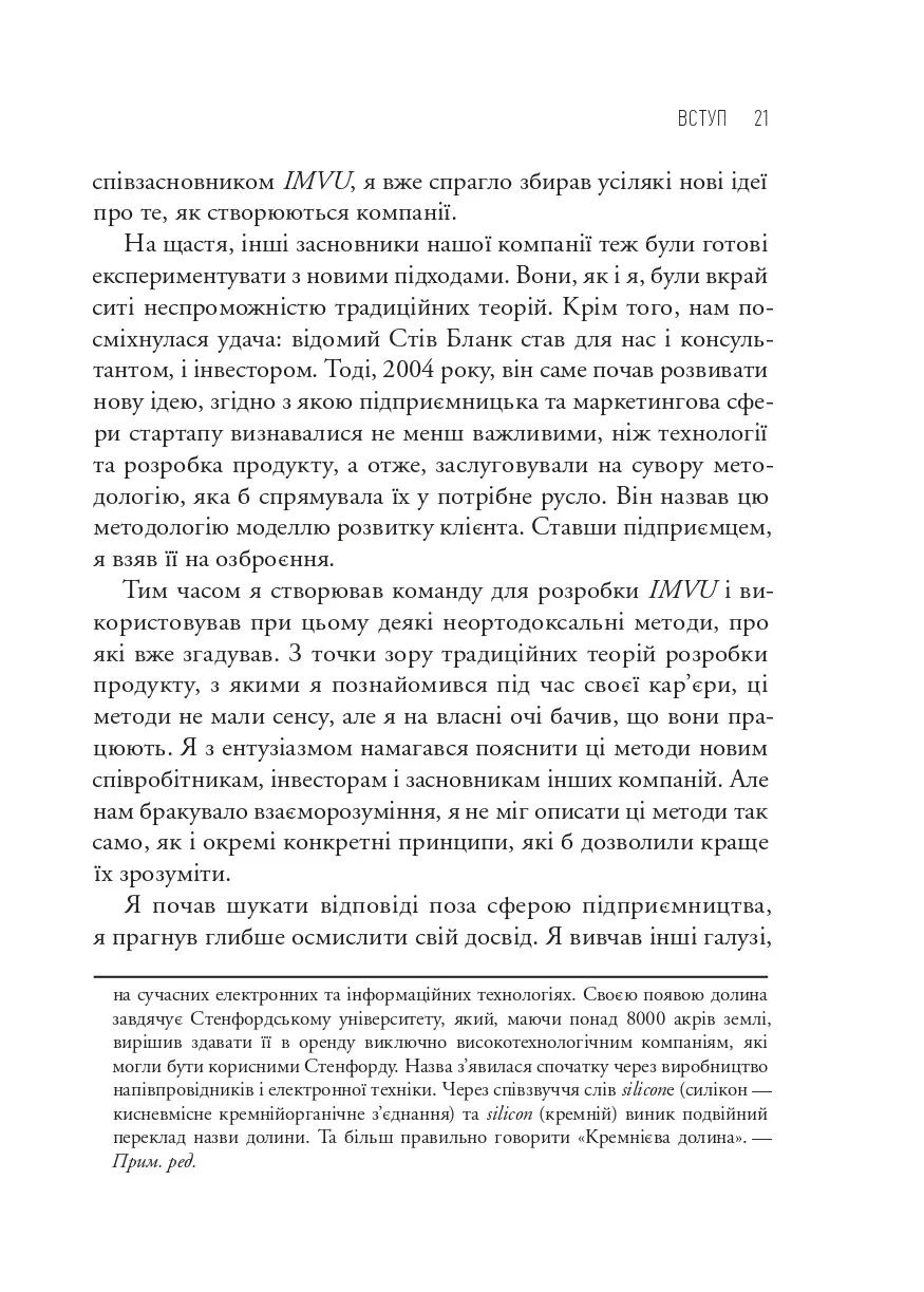 Книга "Ріс Е. Як постійні інновації створюють радикально успішний бізнес. The Lean Startup" (у) (3536) 11