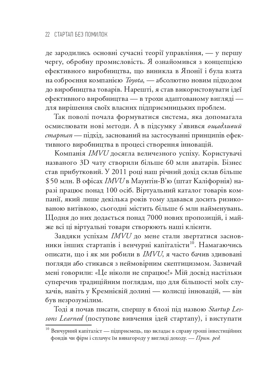 Книга "Ріс Е. Як постійні інновації створюють радикально успішний бізнес. The Lean Startup" (у) (3536) 12